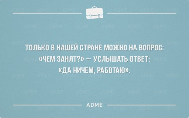 «Аткрытки» про трудоголиков