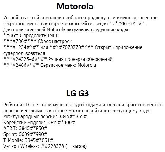 Сервисные коды для Android-устройств