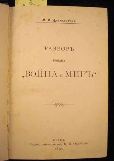 К 185-летию со дня рождения М.И. Драгомирова 8(20).11. 1830–15(28). 10.1905