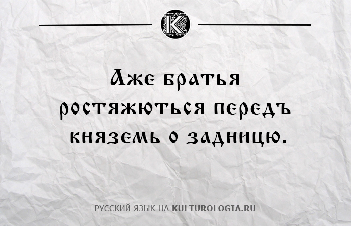 ...Если братья будут вести тяжбу перед князем о наследстве.