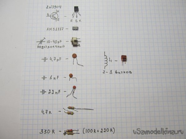 Простой и дешевый радиопередатчик своими руками