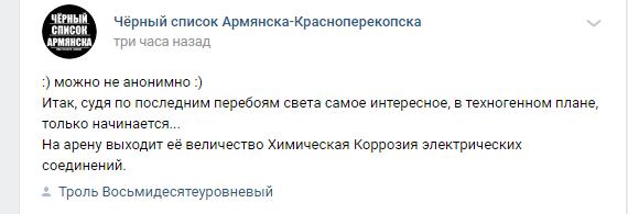 В Армянске начались проблемы с электричеством В Армянске начались проблемы с электричеством