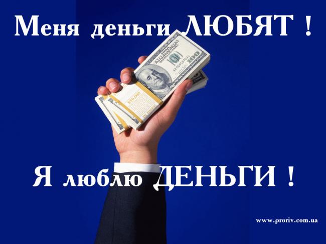 Как сделать чтобы не работать и деньги были Как сделать чтобы не работать и деньги были