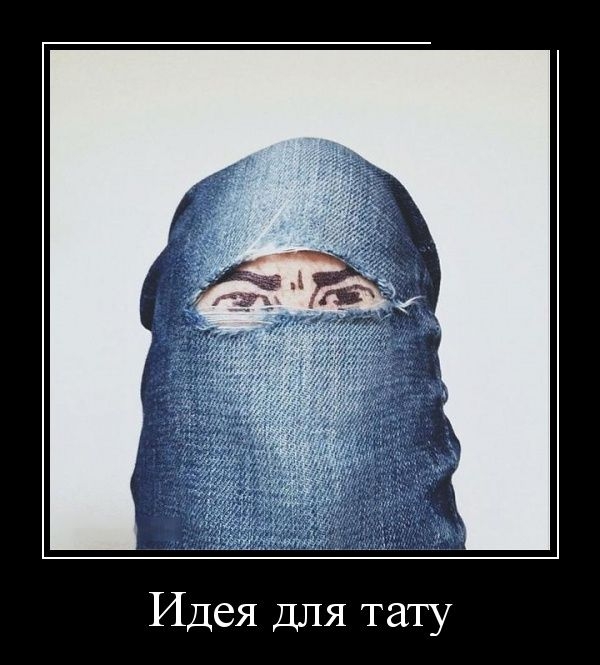 Демотиваторы Демотиваторы