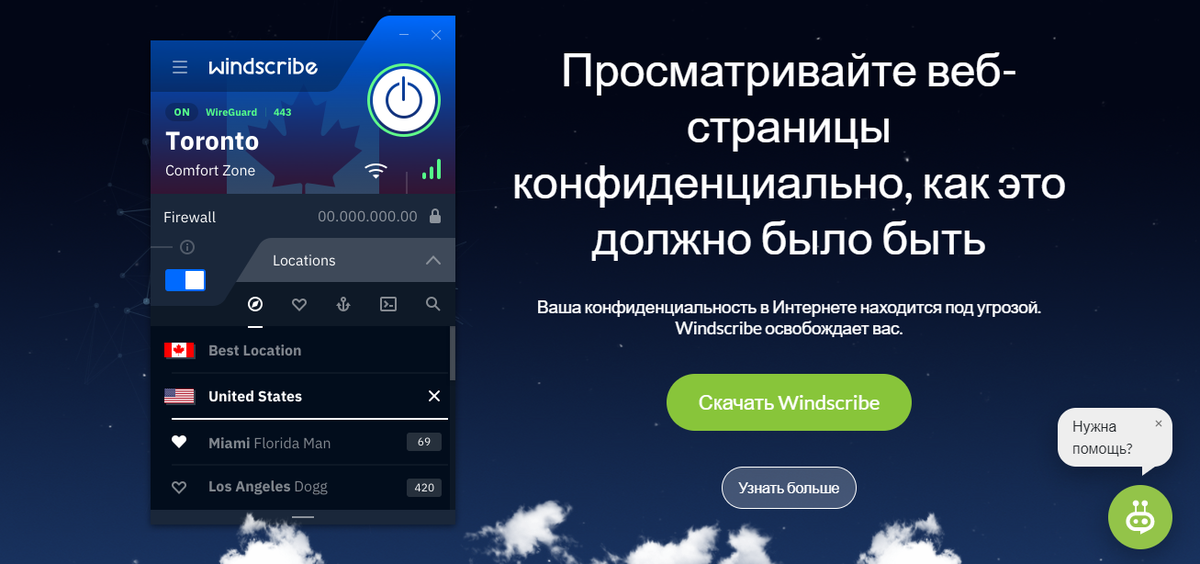 Топ-4 бесплатных и безопасных VPN для смартфона и компьютера