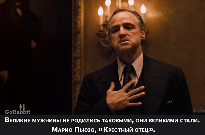 Мотивирующие фразы из фильмов, которые учат жизни Мотивирующие фразы из фильмов, которые учат жизни