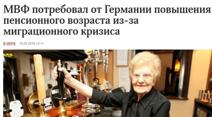 МВФ - застрельщик пенсионной реформы по всему миру МВФ - застрельщик пенсионной реформы по всему миру