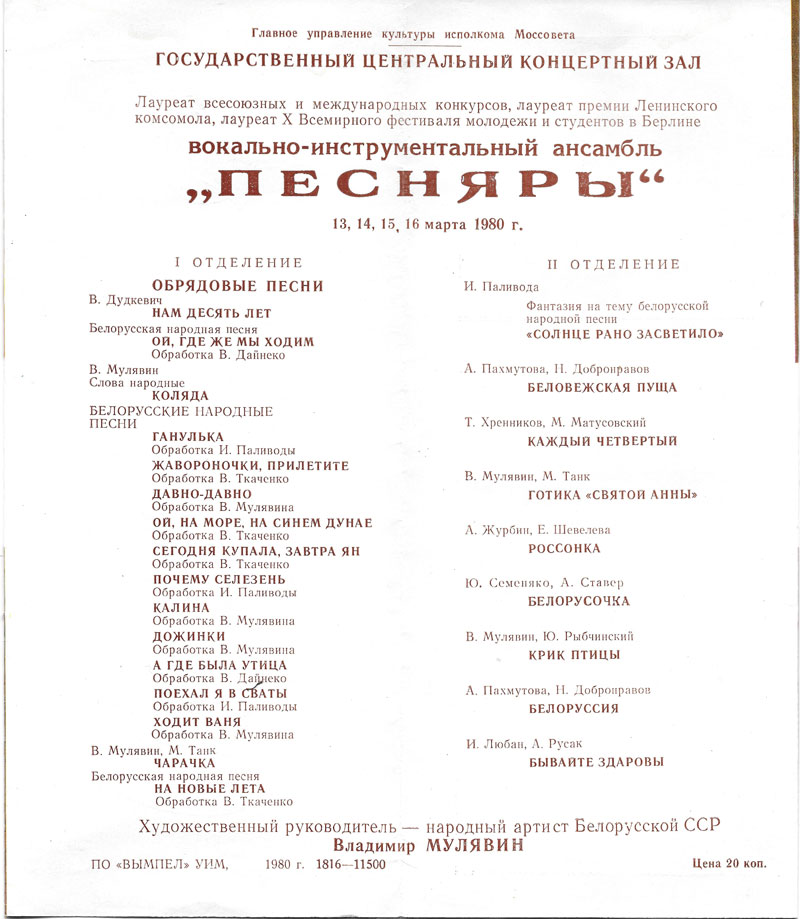 1980-03-Песняры-лист-3.jpg 1980-03-Песняры-лист-3.jpg