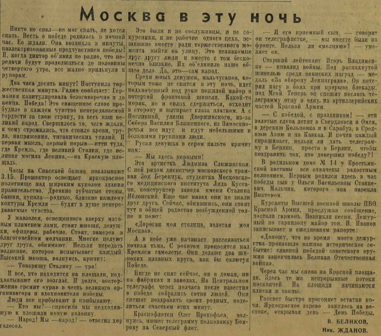 Последние дни Великой Отечественной Войны. Часть 6 (по материалам газет за апрель-май 1945 г.)