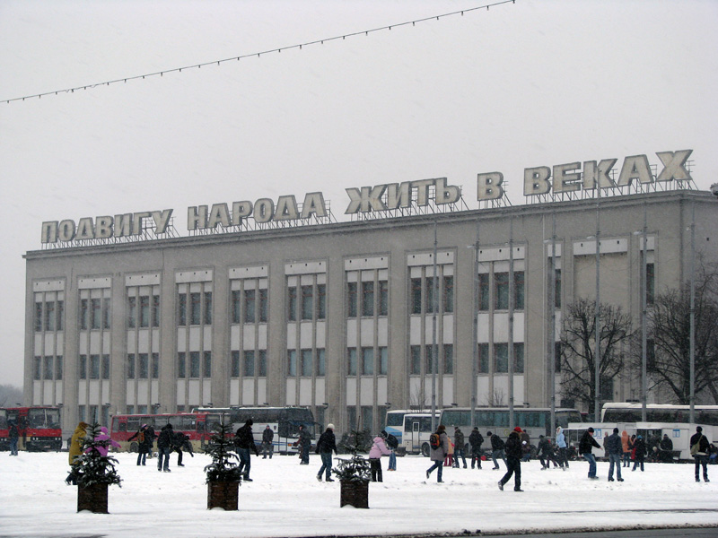 Минск. Часть 1: Минск официальный Минск. Часть 1: Минск официальный