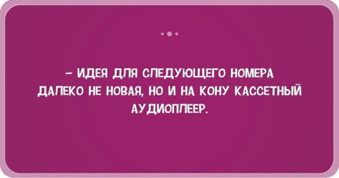 28 жизненных открыток-адреналинок, которые 100% вас порадуют 28 жизненных открыток-адреналинок, которые 100% вас порадуют