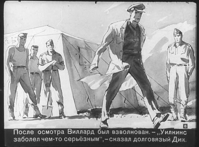 "Диверсант с Юпитера": советский диафильм 1960 года. "Диверсант с Юпитера": советский диафильм 1960 года.