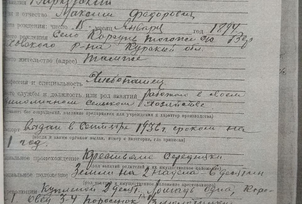 Анкета арестованного, составленная на Максима Варковского