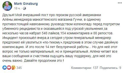 Что стало с не опустившейся на колени русской в США Что стало с не опустившейся на колени русской в США
(4 фото)