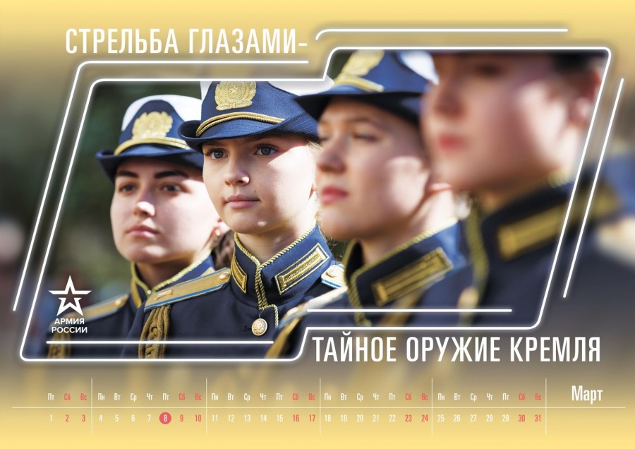 Тот самый календарь Минобороны России на 2019 год Тот самый календарь Минобороны России на 2019 год