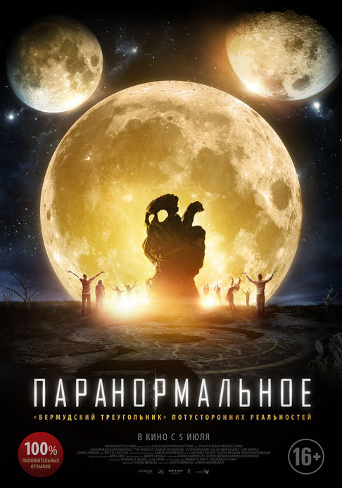 Новый трейлер к фильму «Паранормальное»