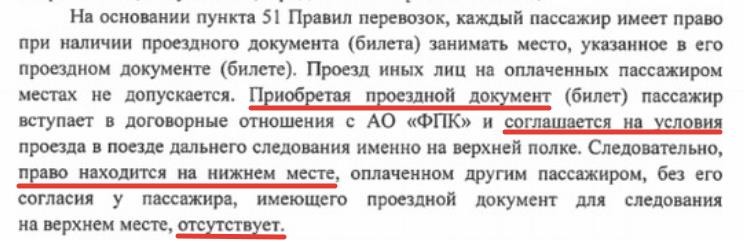 Вы знаете, сколько времени пассажир с верхней полки, может сидеть на нижней?