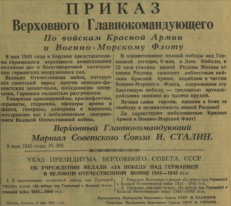 Последние дни Великой Отечественной Войны. Часть 6 (по материалам газет за апрель-май 1945 г.)