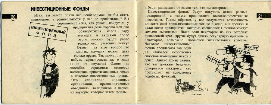 Брошюра, выдававшаяся вместе с приватизационным чеком