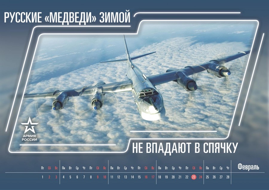 Тот самый календарь Минобороны России на 2019 год Тот самый календарь Минобороны России на 2019 год
