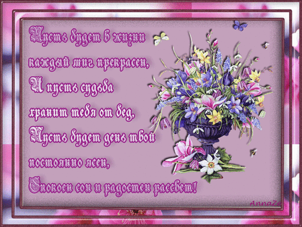 Сайт поздравления и пожелания
