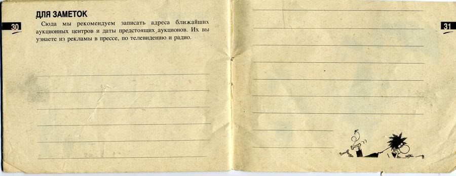 Брошюра, выдававшаяся вместе с приватизационным чеком