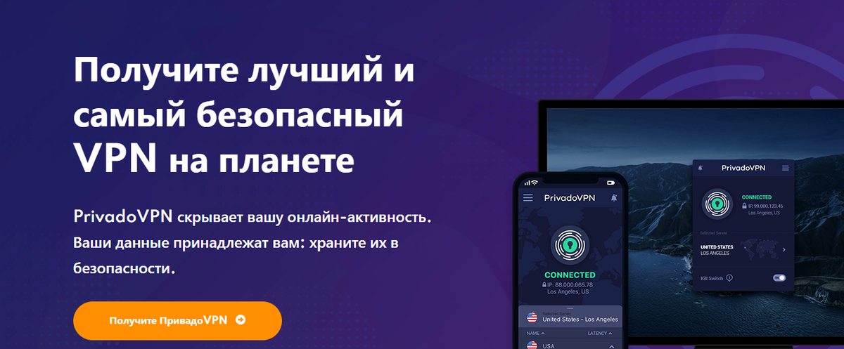 Топ-4 бесплатных и безопасных VPN для смартфона и компьютера
