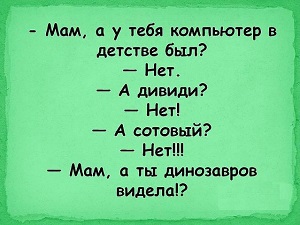 Анекдоты, юмор, смешные афоризмы