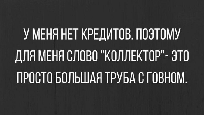 Коллектор Игра слов и никакого мошенничества
(18 фото)