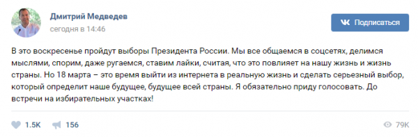 Я иду голосовать...