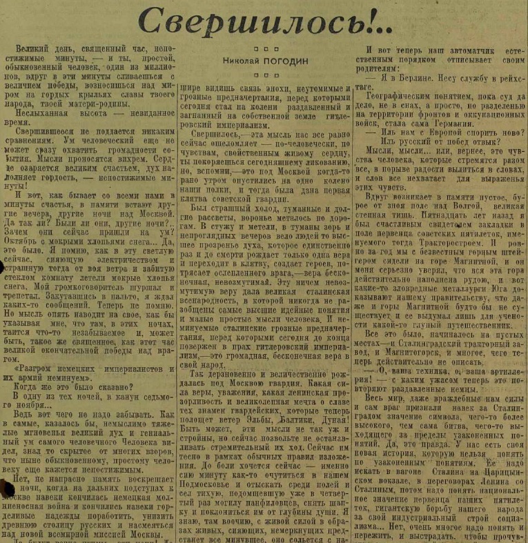 Последние дни Великой Отечественной Войны. Часть 6 (по материалам газет за апрель-май 1945 г.)