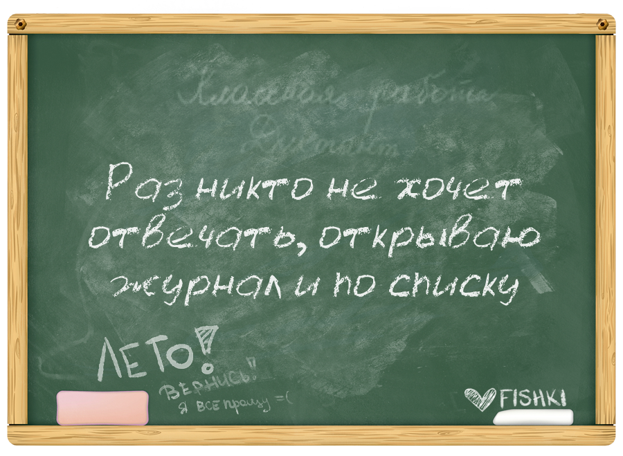 Типичные фразы учителей, которые ты никогда не забудешь учителя, фразы, школа