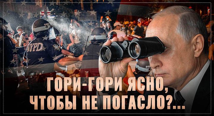 Как насчет десанта военных медиков в США? Гори-гори ясно, чтобы не погасло?...