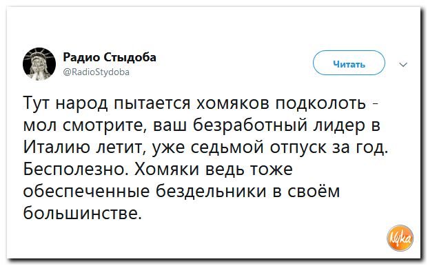 Убойная подборочка сатирических комментариев из сети о самом злободневном (политсатира) Убойная подборочка сатирических комментариев из сети о самом злободневном (политсатира)