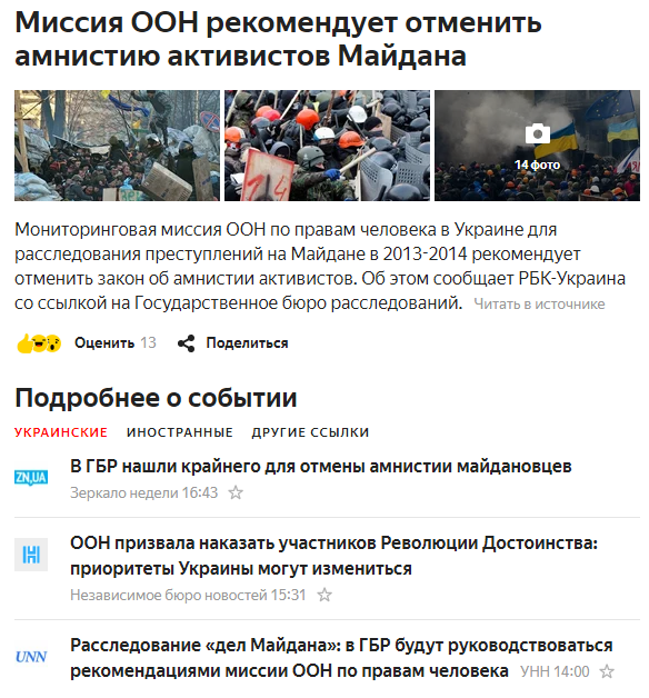 ООН хочет разобраться в природе украинского достоинства