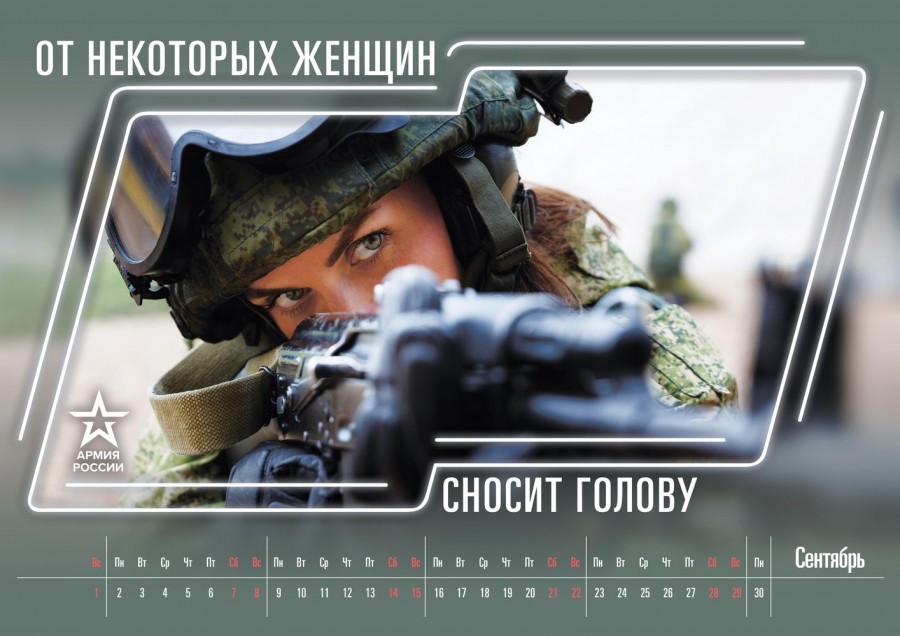 Тот самый календарь Минобороны России на 2019 год Тот самый календарь Минобороны России на 2019 год