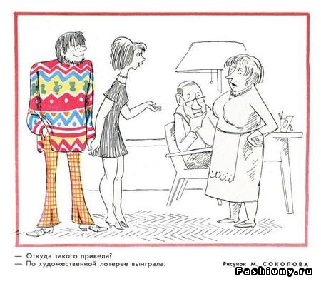 Каково это - быть модником, в тоталитарном СССР? Карикатуры
