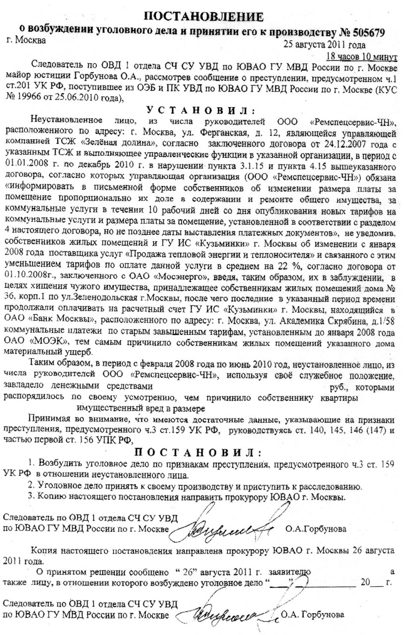 времена, постановление о возбуждении уголовного дела приложение нас есть