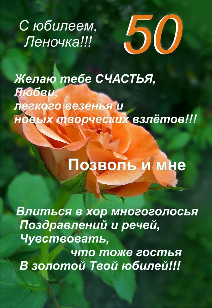Поздравление с 50 елене Поздравление с 50 елене