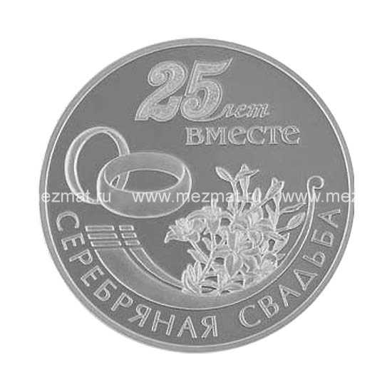 Поздравления с 25 летием совместной жизни на татарском языке