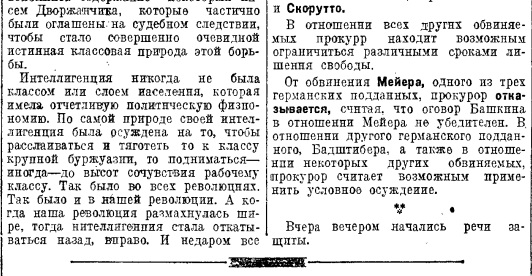 «ШАХТИНСКОЕ ДЕЛО». Часть 18.