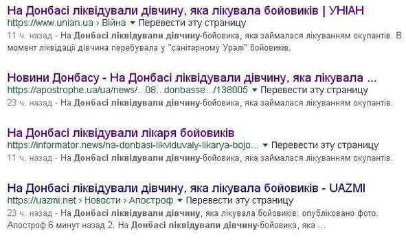 Убийство медсестры - главная радость украинских СМИ Убийство медсестры - главная радость украинских СМИ