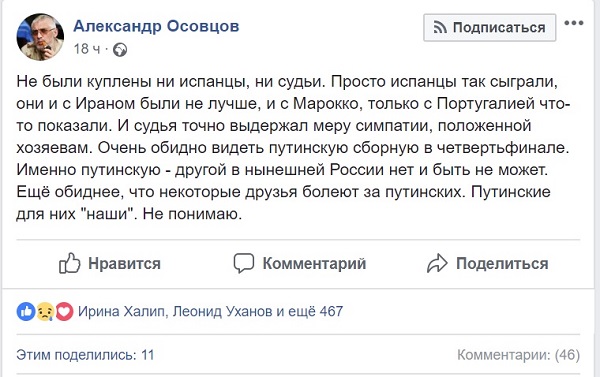 Россия в четвертьфинале ЧМ-2018! Главное успеть вовремя плюнуть Россия в четвертьфинале ЧМ-2018! Главное успеть вовремя плюнуть