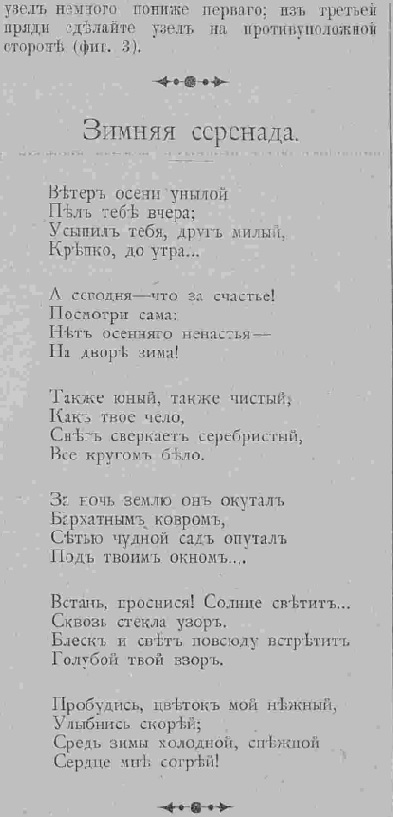 Последний крик моды. Полезные советы из Парижа. 1885 г. Часть 3-2