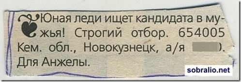 Брачные объявления: эволюция жанра   (с)