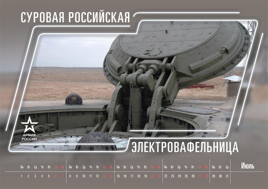 Тот самый календарь Минобороны России на 2019 год Тот самый календарь Минобороны России на 2019 год