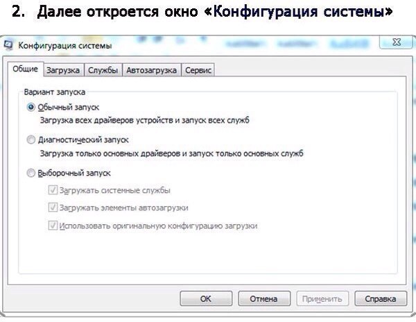 Ускоряем запуск Windows