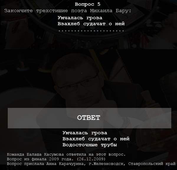 Топ-10 вопросов из телеигры "Что? Где? Когда?" "Что? Где? Когда?", вопрос, ответ