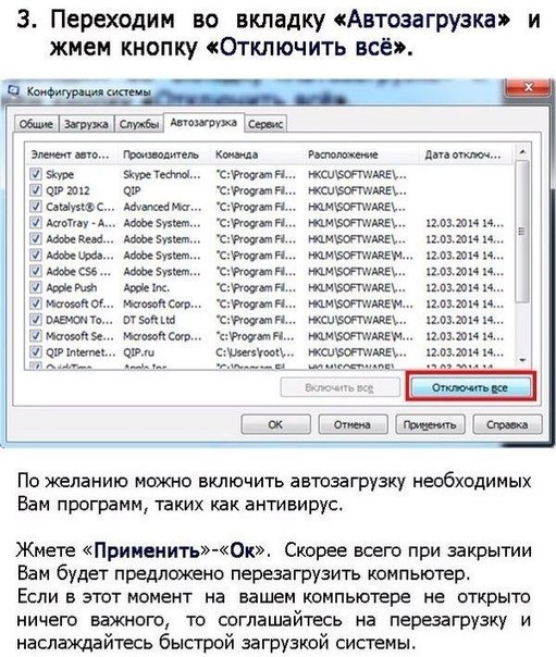 Ускоряем запуск Windows