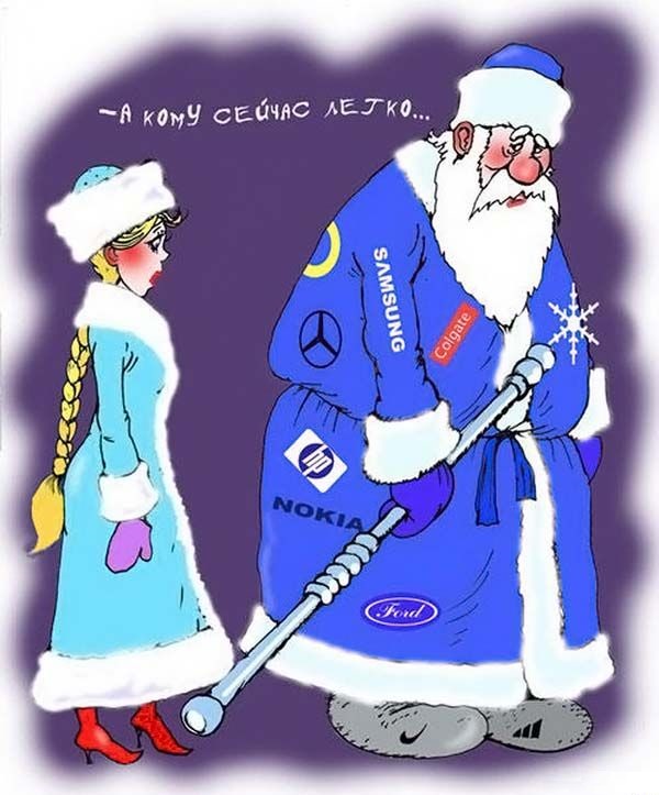 Подборка современных новогодних карикатур Подборка современных новогодних карикатур